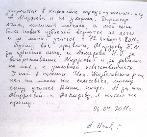 Заявление Абдулмуслима Алиева на имя Уполномоченного по делам ребенка в республике Дагестан. Лист 1. 06 апреля 2011 г. Фото "Кавказского узла"