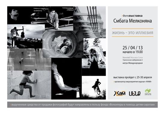 Афиша фотовыставки. Афиша фотовыставки.