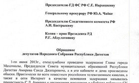 Обращение депутатов Народного Собрания РД, стр. 1.