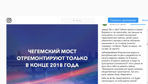 Скриншот публикации portal_kbr в Instagram, 28 октября 2017 года.