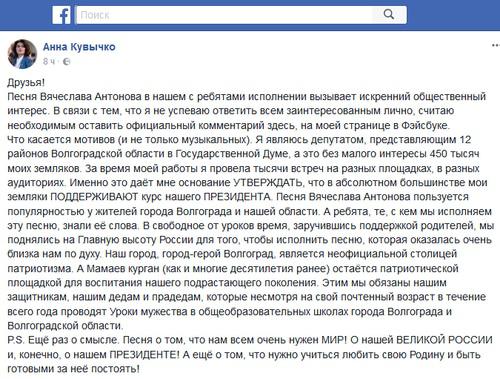 Комментарий депутата Госдумы России Анны Кувычко в соцсети Facebook Комментарий депутата Госдумы России Анны Кувычко в соцсети Facebook