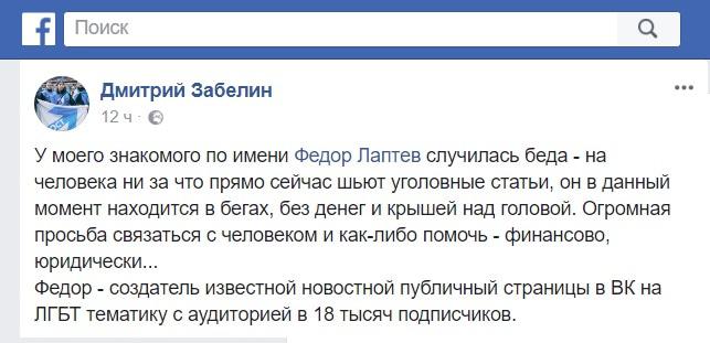 Скриншот сообщения Дмитрия Забелина в Facebook. Фото: https://www.facebook.com/zabelindmitrij/posts/367101930400435