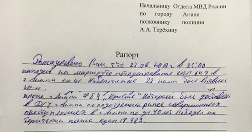 Рапорт сотрудника полиции, сфотографированный и опубликованный в Facebook Муссой Бекмурзиевым https://www.facebook.com/mussa.bekmurziev/posts/1544132229046690