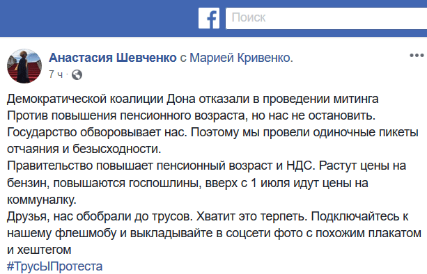 Скриншот поста на странице Анастасии Шевченко в Facebook.