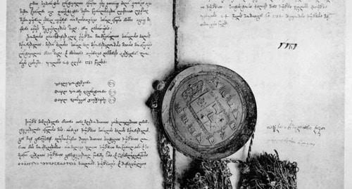 Георгиевский трактат Фото Автор вестен - Эсадзе Б. С. Летопись Грузии (Выпуск 1). тип. Канцелярии Наместника Е.И.В. на Кавказе. 1913 https://ru.wikipedia.org/wiki/Георгиевский_трактат
