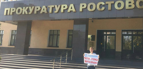Одиночный пикет дольщиков ЖК "Европейский" у прокуратуры Ростовской области, 21 сентября 2018 года. Фото предоставлены Ириной Власовой
Одиночный пикет дольщиков ЖК "Европейский" у прокуратуры Ростовской области, 21 сентября 2018 года. Фото предоставлены Ириной Власовой