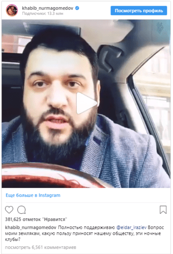 Скриншот из Инстаграма Хабиба Нурмагомедова https://www.instagram.com/p/BqVIbC2Abim/ Скриншот из Инстаграма Хабиба Нурмагомедова https://www.instagram.com/p/BqVIbC2Abim/