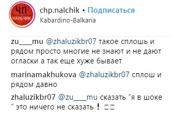 Скриншот со страницы сообщества "ЧП/Нальчик, КБР" в Instagram https://www.instagram.com/p/Bs5s9r2F65i/ Скриншот со страницы сообщества "ЧП/Нальчик, КБР" в Instagram https://www.instagram.com/p/Bs5s9r2F65i/