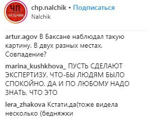Скриншот со страницы сообщества "ЧП/Нальчик, КБР" в Instagram https://www.instagram.com/p/BtQh2FvF9aT/ Скриншот со страницы сообщества "ЧП/Нальчик, КБР" в Instagram https://www.instagram.com/p/BtQh2FvF9aT/