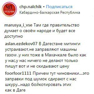 Скриншот со страницы сообщества "ЧП/Нальчик, КБР" в Instagram https://www.instagram.com/p/Btap7BslCCo/ Скриншот со страницы сообщества "ЧП/Нальчик, КБР" в Instagram https://www.instagram.com/p/Btap7BslCCo/