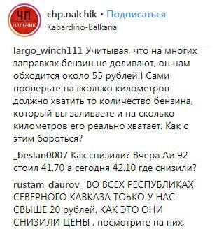 Скриншот со страницы сообщества "ЧП/Нальчик, КБР" в Instagram https://www.instagram.com/p/BtdZhfnl54u/ Скриншот со страницы сообщества "ЧП/Нальчик, КБР" в Instagram https://www.instagram.com/p/BtdZhfnl54u/