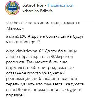 Фото: скриншот со страницы сообщества "Патрит Кабардино-Балкарии" в Instagram https://www.instagram.com/p/BtvQVcpHmdg/