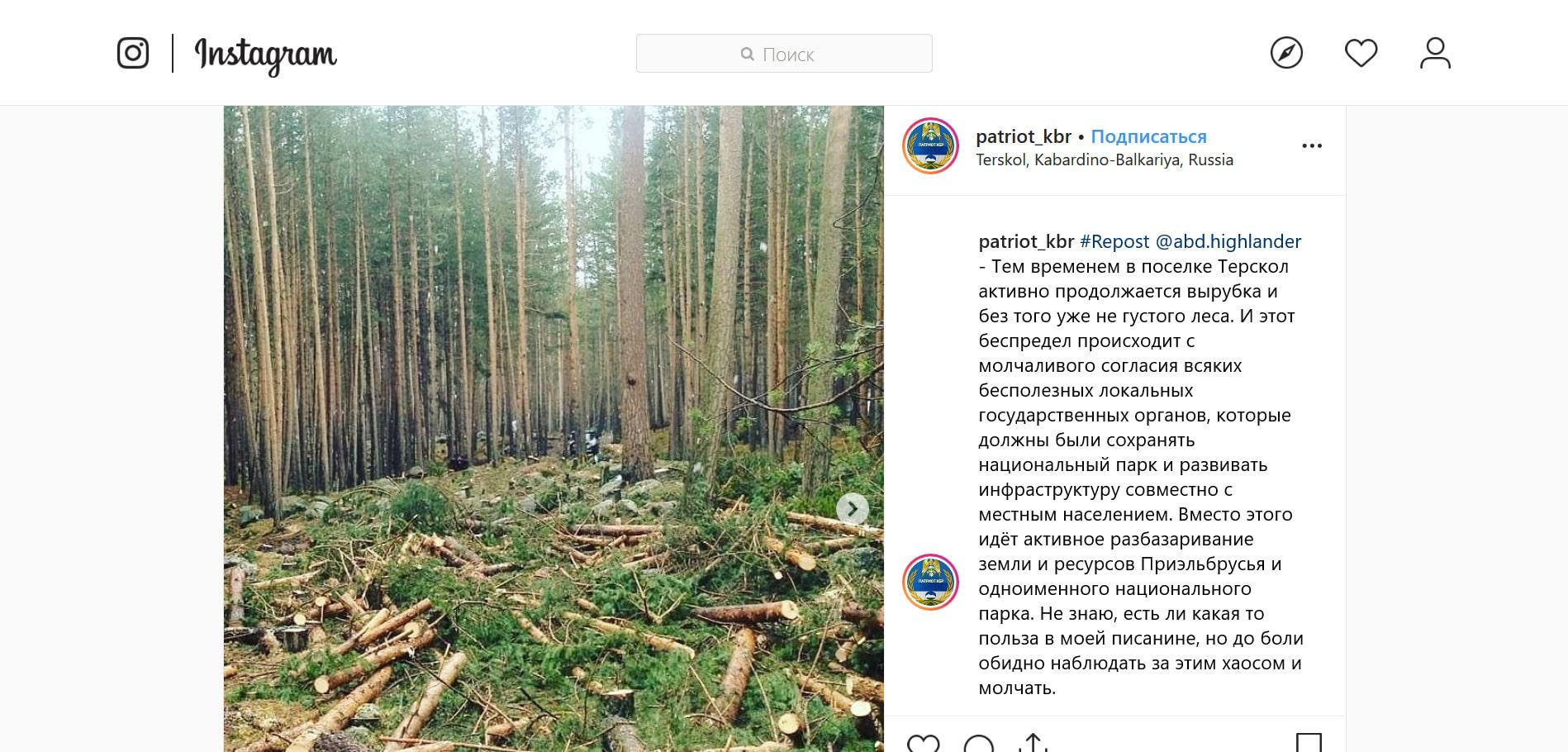 Скриншот сообщения в паблике "Патриот КБР" https://www.instagram.com/p/BxDJ-L6HxMa/