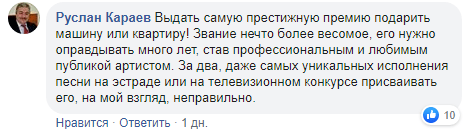 Скриншот мнения относительно присвоения Юсупу Алиеву звания народного артиста Чечни, https://www.facebook.com/ZolyaL/posts/2102112863249065?comment_id=2103151783145173&comment_tracking=%7B"tn"%3A"R"%7D