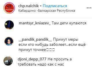 Скриншот со страницы сообщества chp.nalchik в Instagram https://www.instagram.com/p/ByxU7d_lwh5/