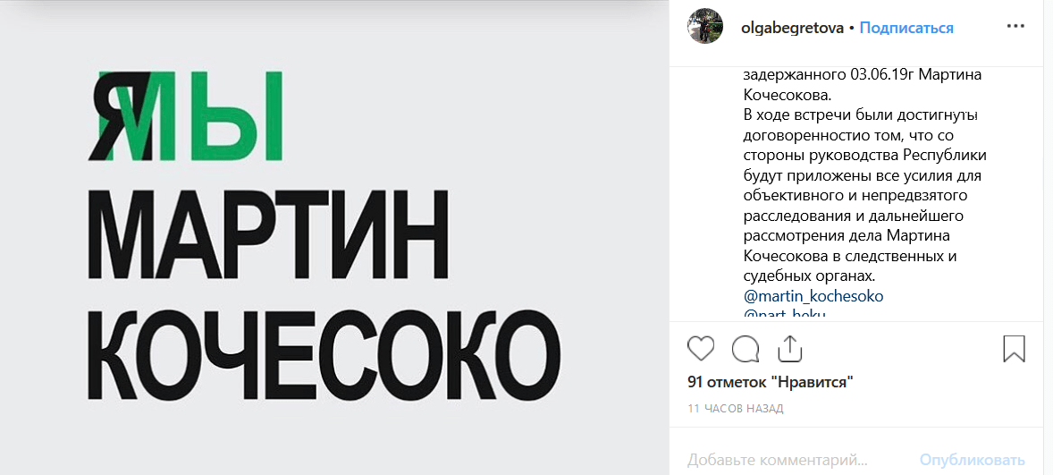 Скриншот публикации Ольги Єфендиевой-Бегрет в Instagramhttps://www.instagram.com/p/BzIOpgBFFMT/