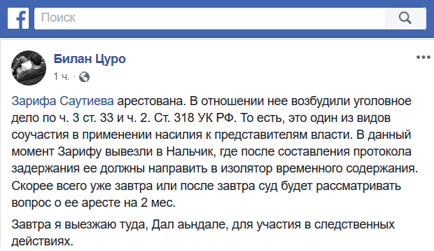 Скриншот поста Билана Дзугаева в Facebook. https://www.facebook.com/photo.php?fbid=10220056470466070&set=a.10210000652836914&type=3