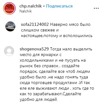 Скришот со страницы сообщества chp.nalchik в Instagram https://www.instagram.com/p/Bz8JT3vIF6t/