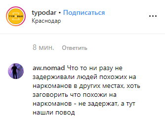 Скриншот комментария к задержанию Исаева. https://www.instagram.com/p/B1eIVImBQZt/