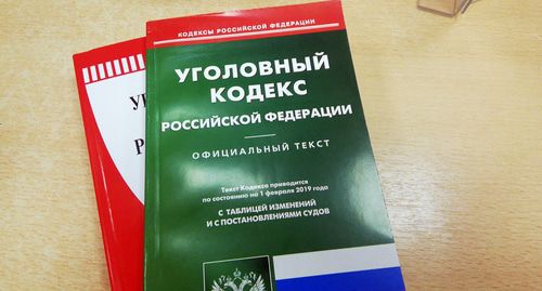Уголовный кодекс РФ. Фото Нины Тумановой для "Кавказского узла"