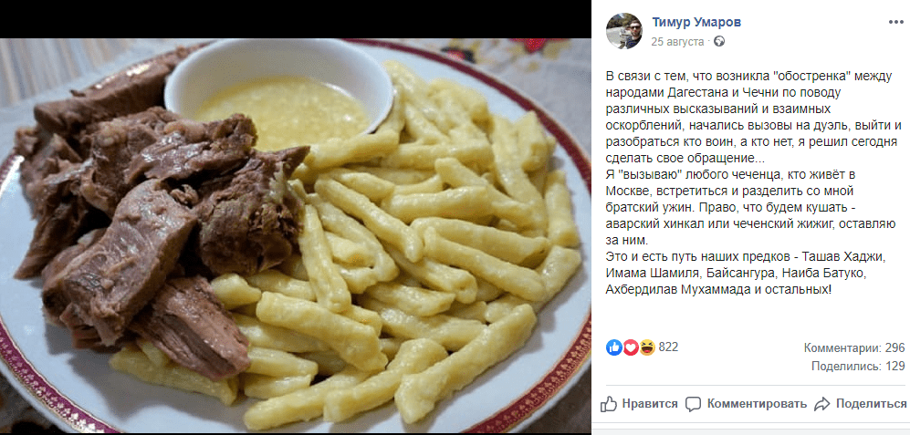 Скриншот "вызова" чеченцев на ужин, https://www.facebook.com/photo.php?fbid=2421137524637090&set=a.890263391057852&type=3&theater