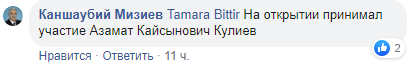 Скриншот сообщения о том, что в церемонии открытия парка в Анкаре принимал участие сын Кулиева, https://www.facebook.com/permalink.php?story_fbid=2455227858076868&id=100007690330408