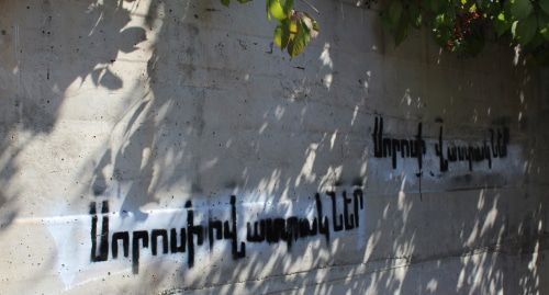 Граффити на стене "Выродки Сороса". Фото Тиграна Петросяна для "Кавказского узла".