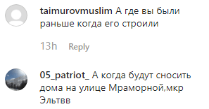 Скриншот комментариев к сообщению мэрии о сносе многоэтажки https://www.instagram.com/p/B3eqRB4H_Xz/