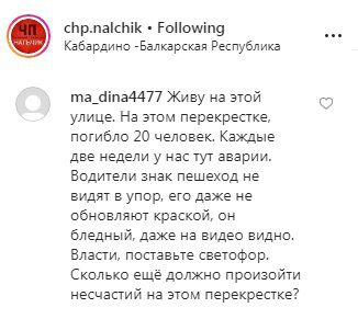 Скришот со страницы chp.nalchik в Instagram https://www.instagram.com/p/B3l5BQXniUm8pM3nPsFMBXk1vsx0YUBhb3A7II0/