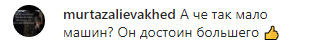 Скриншот комментария к публикации видео с кортежем Кадырова, https://www.instagram.com/p/B4e6tKWlP-2/