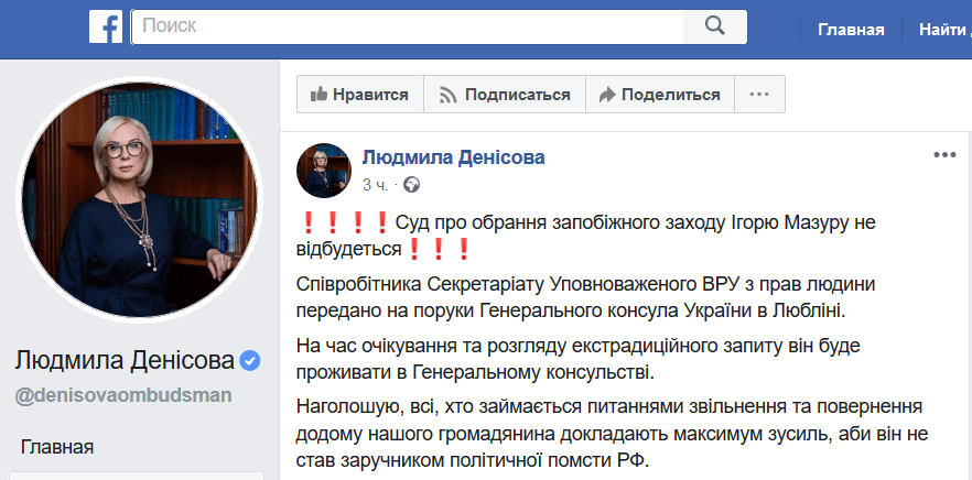 Скриншот сообщения на странице украинского омбудсмена Людмилы Денисовой https://www.facebook.com/denisovaombudsman/photos/a.857267731012644/3136899863049408/?type=3&__xts__%5B0%5D=68.ARAiwEgKPuWpL9SoWAKVlurnBEjwdVUgrnpFO09pW5aFKMivLkf_OoW_ZJCNheEBoLQTpJyEqqE0XYtOsV6Pv6haAn7cL9k0JrEYkTajoN41MRVEsUdWOEeEQ-PCWpjbK_QXChA0bhYPVVWccW16F9ZqCxJtxLsCCbLk6GdjFeIi-KYX4Vps-J3cIh15fdEPbJ8vNwDzeJ8XcLDDFOfd9-c0sE2WfM9Wo4_cWi3KKiaV2HYf0uPVnYGTyumSJa6JHWETnTGXjp2BfjVOSW3YiM4-oz7p2DqkgqcJ8CZVe2O7PADTOguO29nXl0jd2WS6oYg-oCZ7YPG4GLVFePNQuRuZAg&__tn__=-R