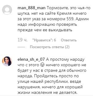 Комментарии сообщения о новом назначении в КБР в паблике 07.news в Instagram. https://www.instagram.com/p/B5A4KpMq2HG/