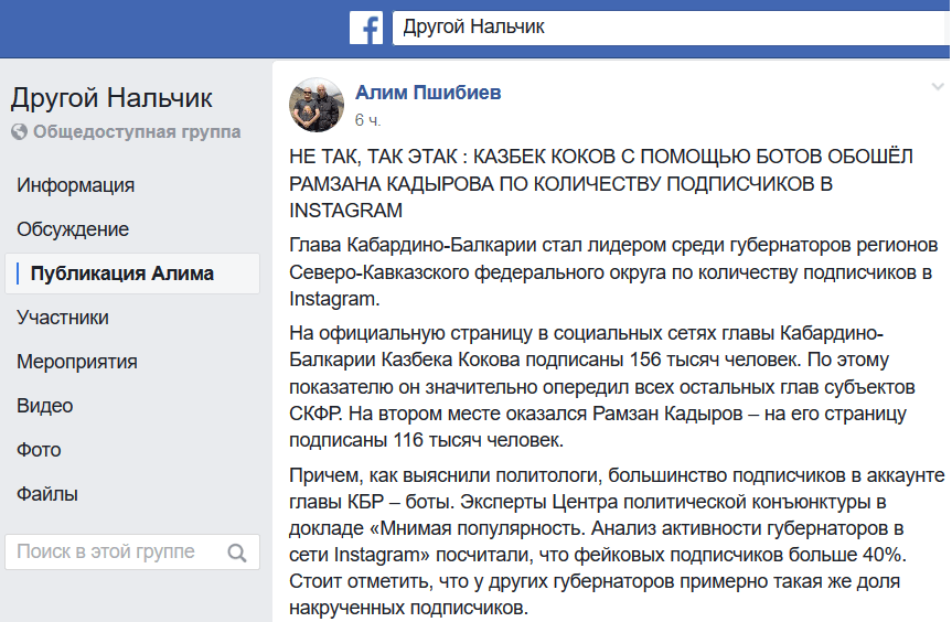 Скриншот поста Алима Пшибиева в сообществе "Другой Нальчик" https://www.facebook.com/groups/105503963342952/permalink/441248089768536/