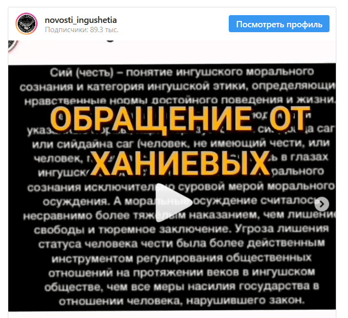 Встроенный пост из сообщества novosti_ingushetia на сайте bakdar.org.