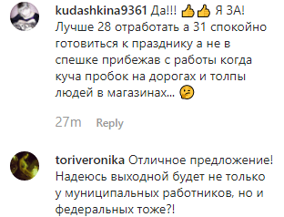 Скриншот комментариев относительно инициативы сделать 31 декабря нерабочим днем, https://www.instagram.com/p/B5xESw5CLFi/