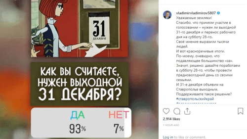 Скриншот публикации Владимира Владимирова о переносе рабочего дня с 31 на 28 декабря, https://www.instagram.com/p/B5xESw5CLFi/