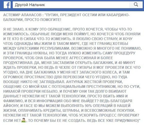 Скриншот со страницы "Другой Нальчик" в Facebook https://www.facebook.com/groups/105503963342952/permalink/457004504859561/