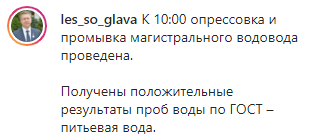 Скриншот сообщения о промывке Троицкого водовода 25 декабря 2019 года, https://www.instagram.com/p/B6fL1bsgiMp/