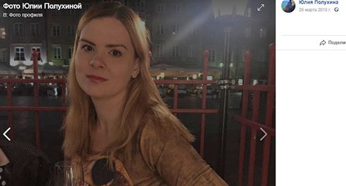 Юлия Мартовалиева (Полухина). Скриншот со страницы Facebook https://www.facebook.com Юлия Мартовалиева (Полухина). Скриншот со страницы Facebook https://www.facebook.com