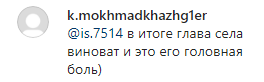 Скриншот комментария к сообщению прокуратуры Чечни, https://www.instagram.com/p/B6ktlmDFwzk/