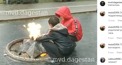Дети возле Вечного огня в парке "Ленинского комсомола" в Махачкале. Стопкадр видео https://www.instagram.com/p/B70r2fbCH5c/ Дети возле Вечного огня в парке "Ленинского комсомола" в Махачкале. Стопкадр видео https://www.instagram.com/p/B70r2fbCH5c/