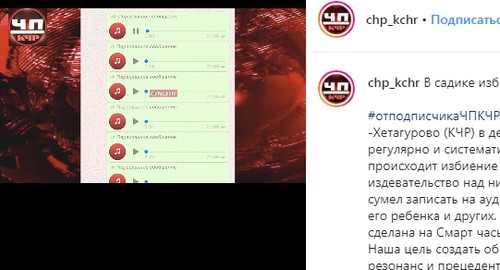 Скриншот сообщения ЧП КЧР в instagram https://www.instagram.com/p/B76eoVJB0KE/ Скриншот сообщения ЧП КЧР в instagram https://www.instagram.com/p/B76eoVJB0KE/