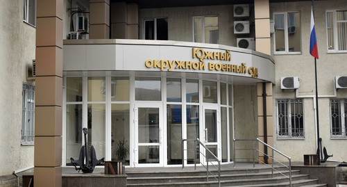 Южный окружной военный суд в Ростове-на-Дону. Фото Константина Волгина для "Кавказского узла"
