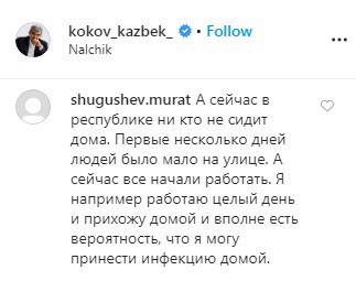 Скриншот со страницы kokov_kazbek_ в Instagram https://www.instagram.com/p/B-4MPfknlNk/ Скриншот со страницы kokov_kazbek_ в Instagram https://www.instagram.com/p/B-4MPfknlNk/