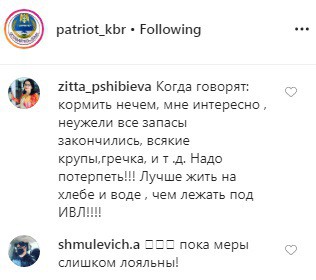 Скриншот со страницы patriot_kbr в Instagram https://www.instagram.com/p/B-4N9xVF4c4mBJi9EYjDeBthUXR8CetF8y7I_s0/ Скриншот со страницы patriot_kbr в Instagram https://www.instagram.com/p/B-4N9xVF4c4mBJi9EYjDeBthUXR8CetF8y7I_s0/