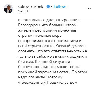 Скриншот со страницы kokov_kazbek_ в Instagram https://www.instagram.com/p/B-4MPfknlNk/ Скриншот со страницы kokov_kazbek_ в Instagram https://www.instagram.com/p/B-4MPfknlNk/