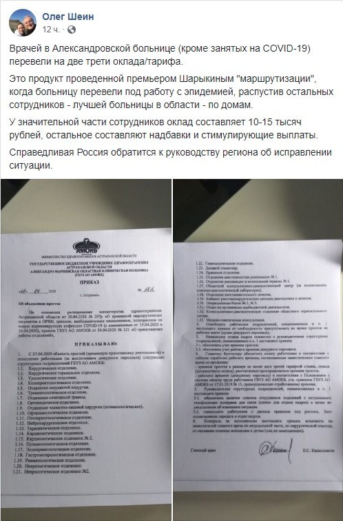 Скриншот публикации Олега Шеина о ситуации в Александровской больнице. https://www.facebook.com/oleg.shein.1/posts/1906417199489734