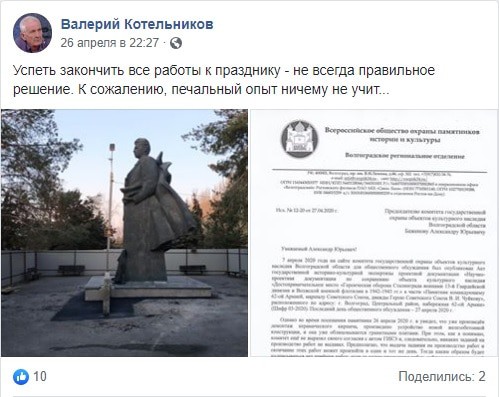 Скриншот публикации Валерия Котельникова о реставрации памятника маршалу Василию Чуйкову. https://www.facebook.com/valeri.kotelnikov/posts/3059471620832525