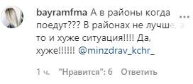 Скриншот комментария на странице главы Карачаево-Черкесии Рашида Темрезова в Instagram. https://www.instagram.com/p/CA9wtNDq4e0/