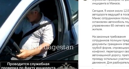 Скриншот со страницы МВД Дагестана в Instagram. https://www.instagram.com/p/CBOUQkqp1Jk/ Скриншот со страницы МВД Дагестана в Instagram. https://www.instagram.com/p/CBOUQkqp1Jk/
